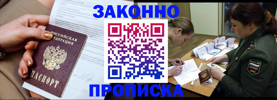 временная регистрация законно в Раменском