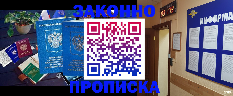прописка паспорт в Раменском