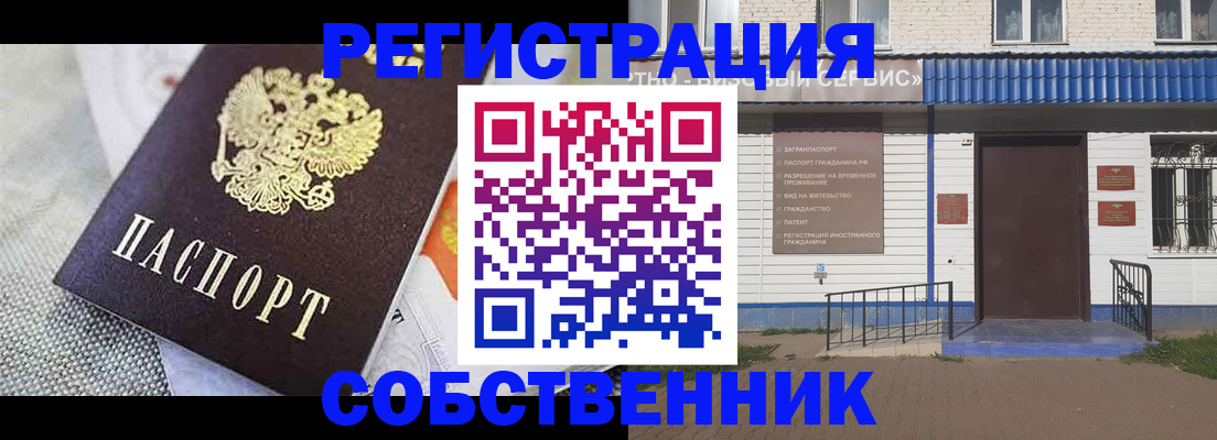 временная регистрация собственник в Раменском