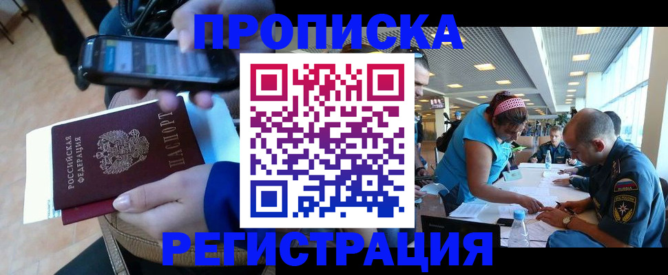 временная регистрация надежно в Раменском