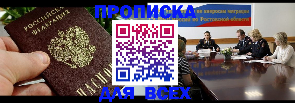 прописка ребенка в Раменском