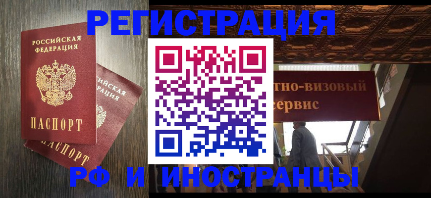 временная регистрация недорого в Раменском