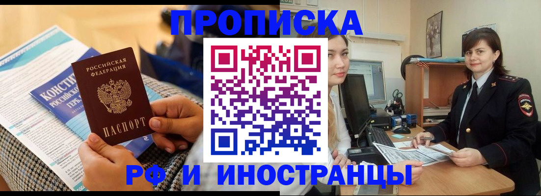 прописка поиск в Раменском